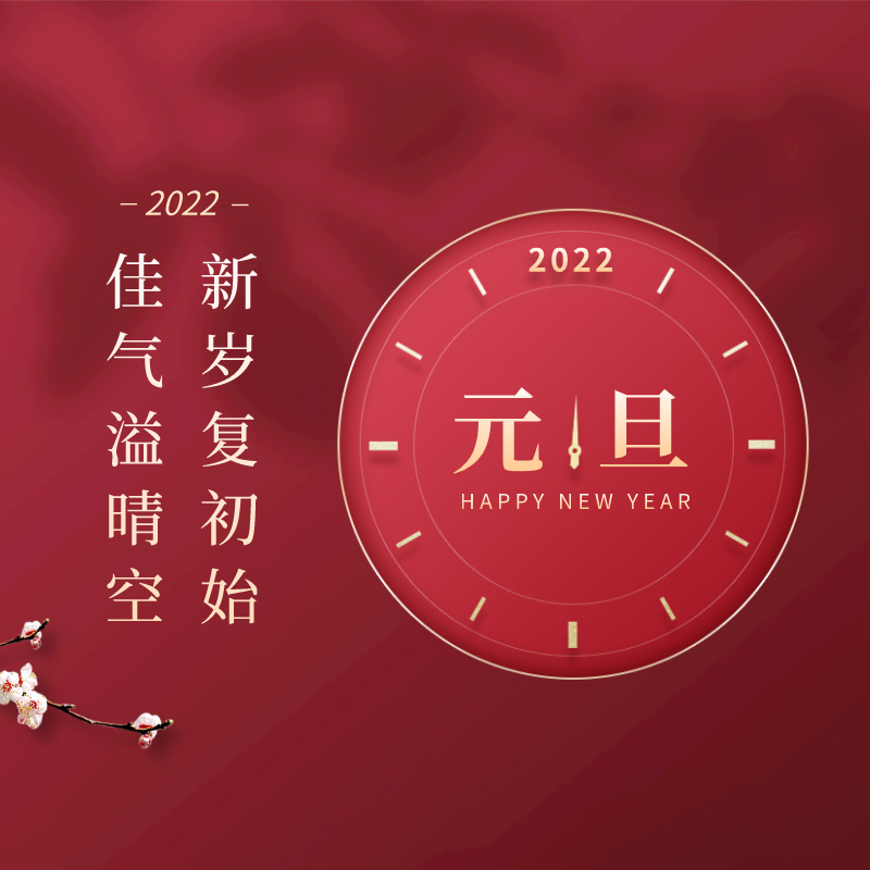 元旦