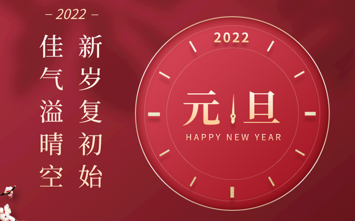 江苏金掌通文化传媒有限公司恭祝元旦快乐！