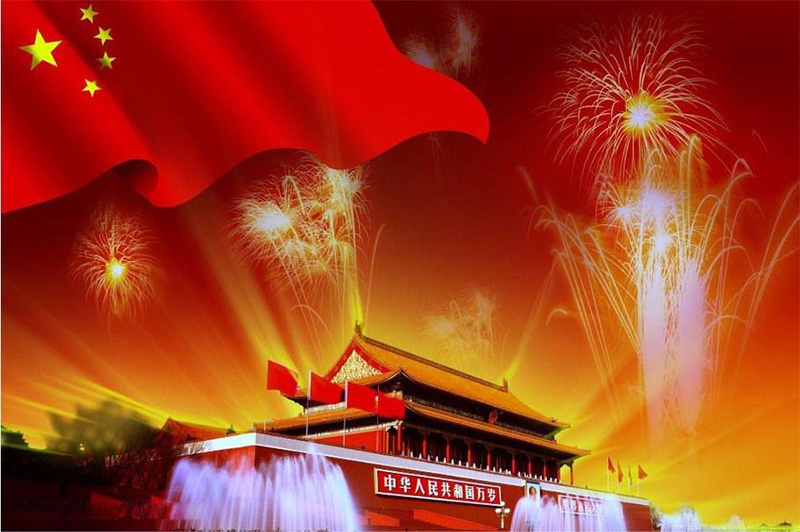 国庆